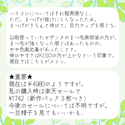 ミバエルアイラッシュセラムCA/KISO/まつげ美容液を使ったクチコミ(3枚目)