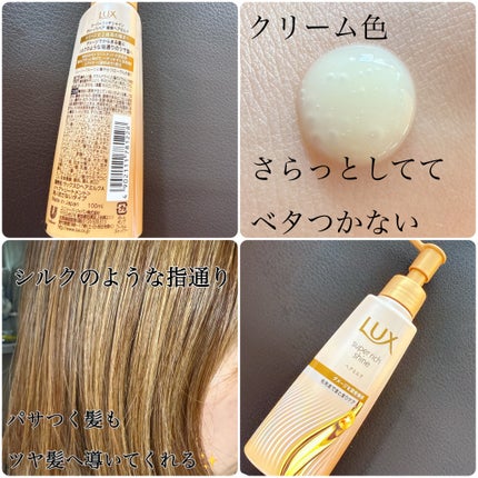 ラックス スーパーリッチシャイン ダメージリペア 補修ヘアミルク/LUX/ヘアミルクを使ったクチコミ(2枚目)