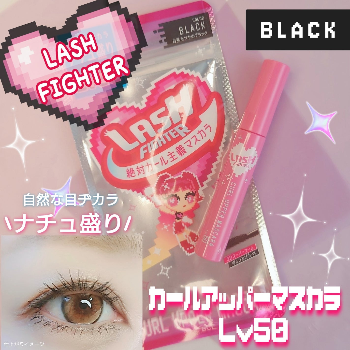 ラッシュファイター カールアッパーマスカラ Lv50/ラッシュファイター/マスカラを使ったクチコミ(1枚目)
