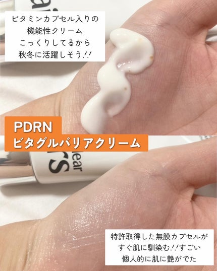 PDRN ビタグル バリアクリーム/Klairs/フェイスクリームを使ったクチコミ(2枚目)