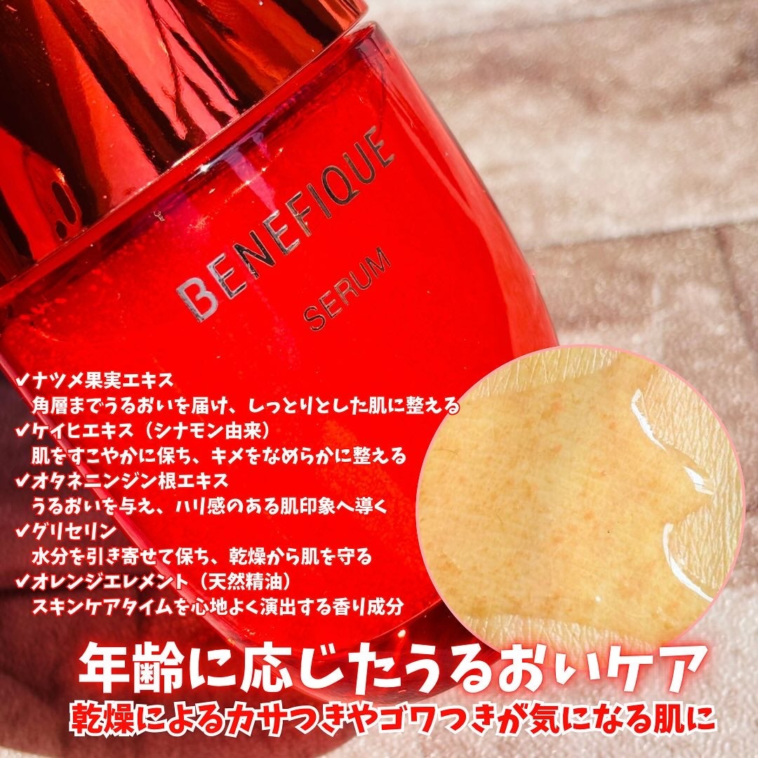 ベネフィーク セラム/BENEFIQUE/美容液を使ったクチコミ(2枚目)
