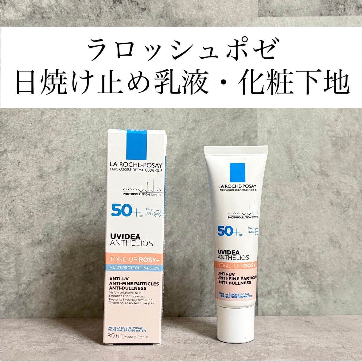 UVイデア XL プロテクショントーンアップ ローズ+/ラ ロッシュ ポゼ/日焼け止め・UVケアを使ったクチコミ(1枚目)