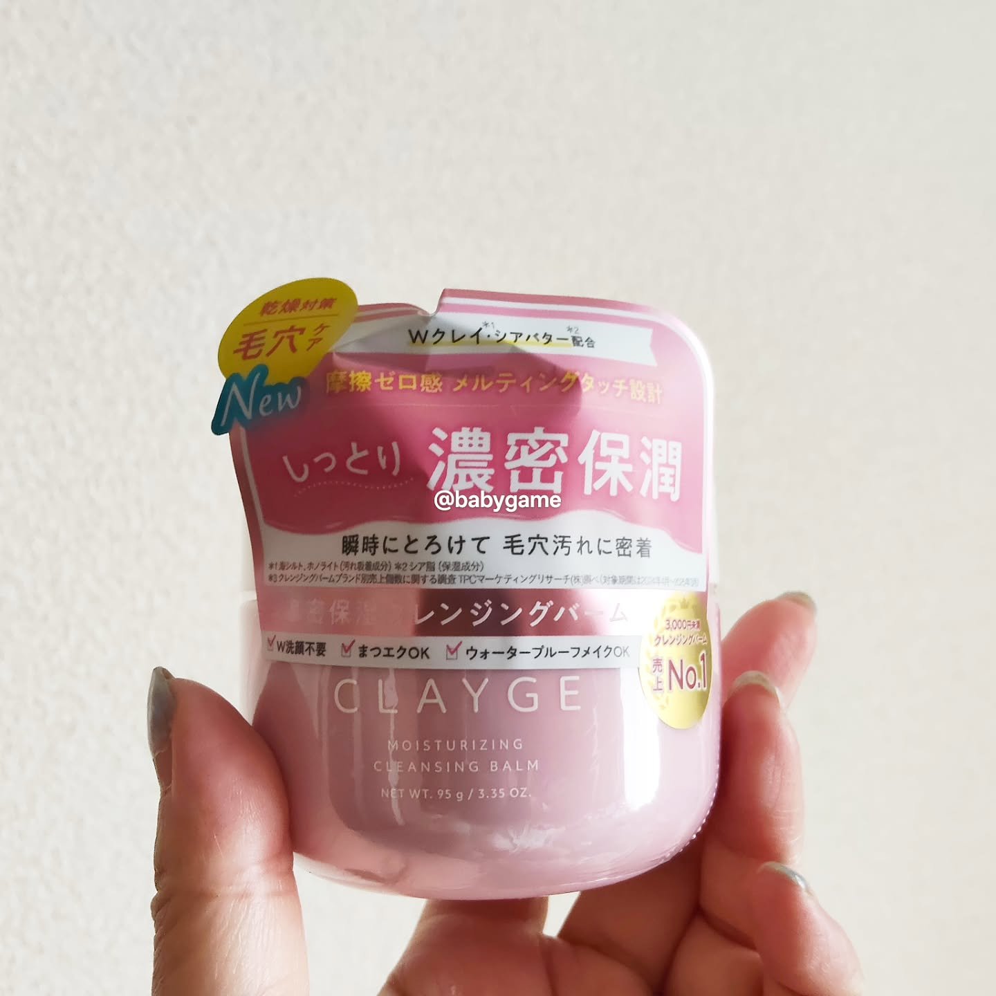 クレージュ モイスチャライジング クレンジングバーム/CLAYGE/クレンジングバームを使ったクチコミ（2枚目）