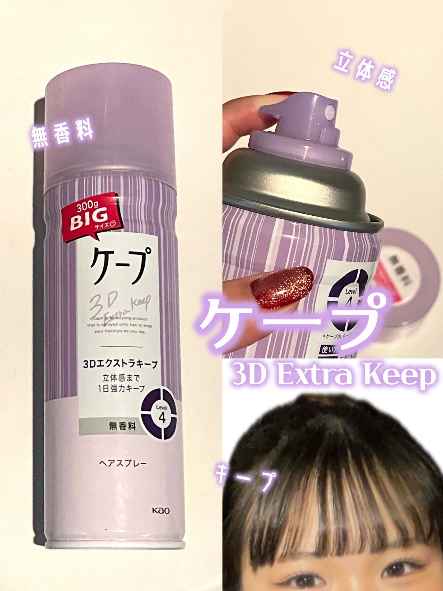 ケープ 3Dエクストラキープ 無香料/ケープ/ヘアスプレーを使ったクチコミ(1枚目)