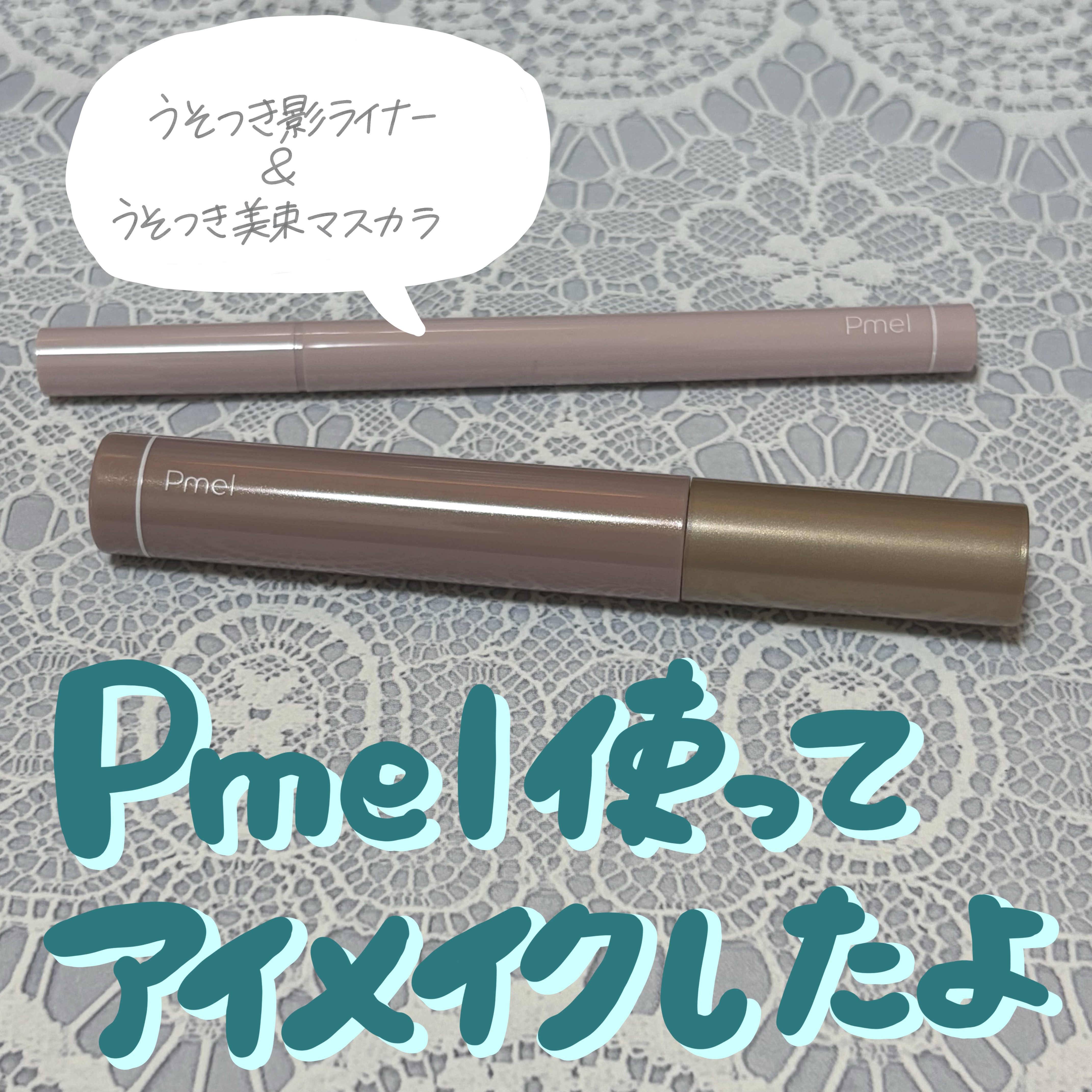 うそつき影ライナー/pdc/リキッドアイライナーを使ったクチコミ（1枚目）