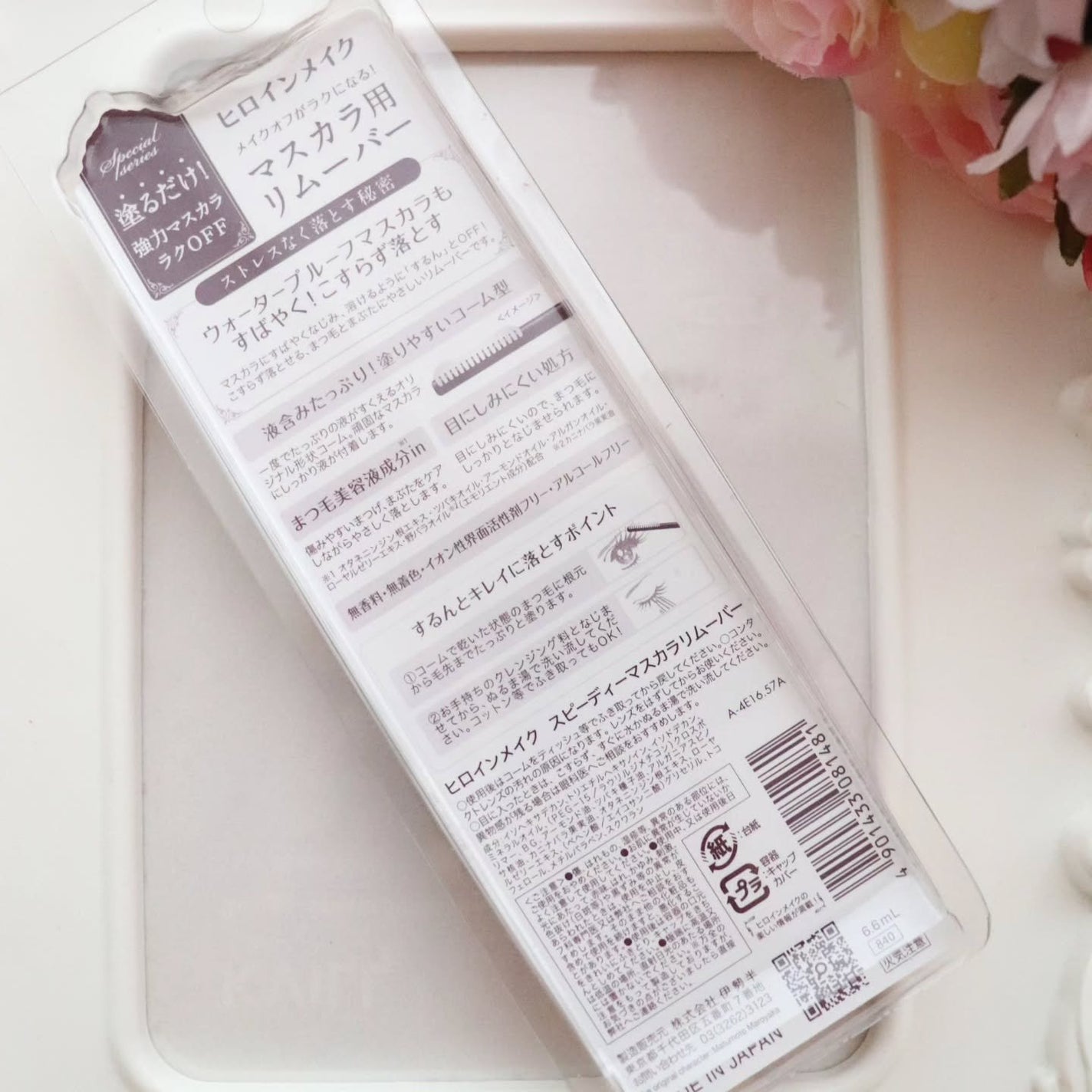 ヒロインメイクSP スピーディーマスカラリムーバー/ヒロインメイク/ポイントメイクリムーバーを使ったクチコミ(2枚目)