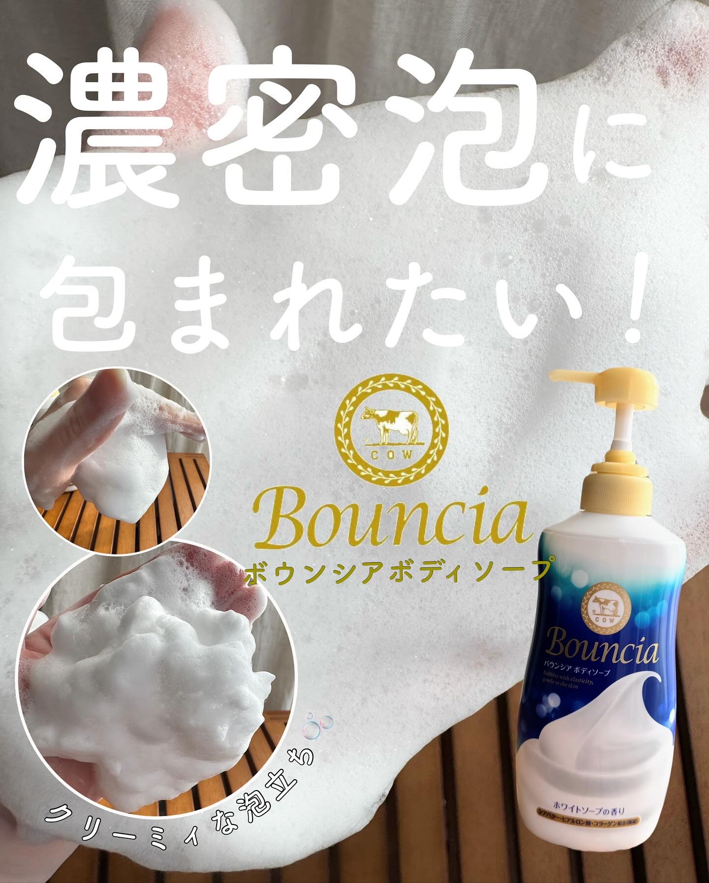 バウンシア ボディソープ ホワイトソープの香り/Bouncia/ボディソープを使ったクチコミ（1枚目）