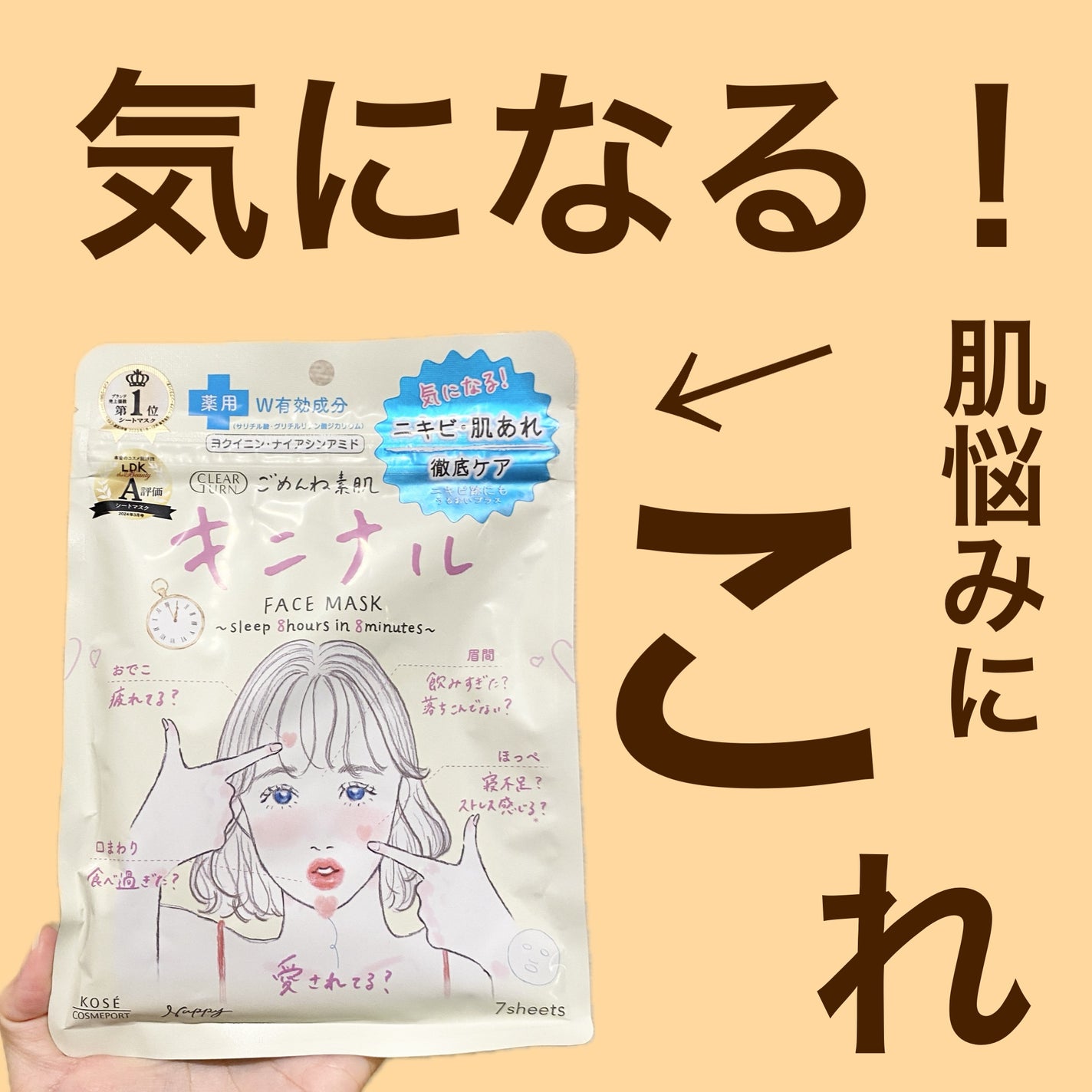 ごめんね素肌 キニナルマスク/クリアターン/シートマスク・パックを使ったクチコミ(1枚目)