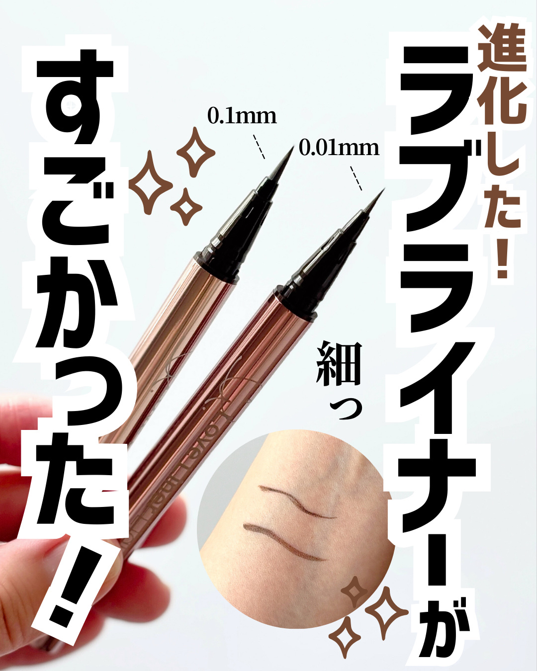 リキッドアイライナーR5/ラブ・ライナー/リキッドアイライナーを使ったクチコミ（1枚目）