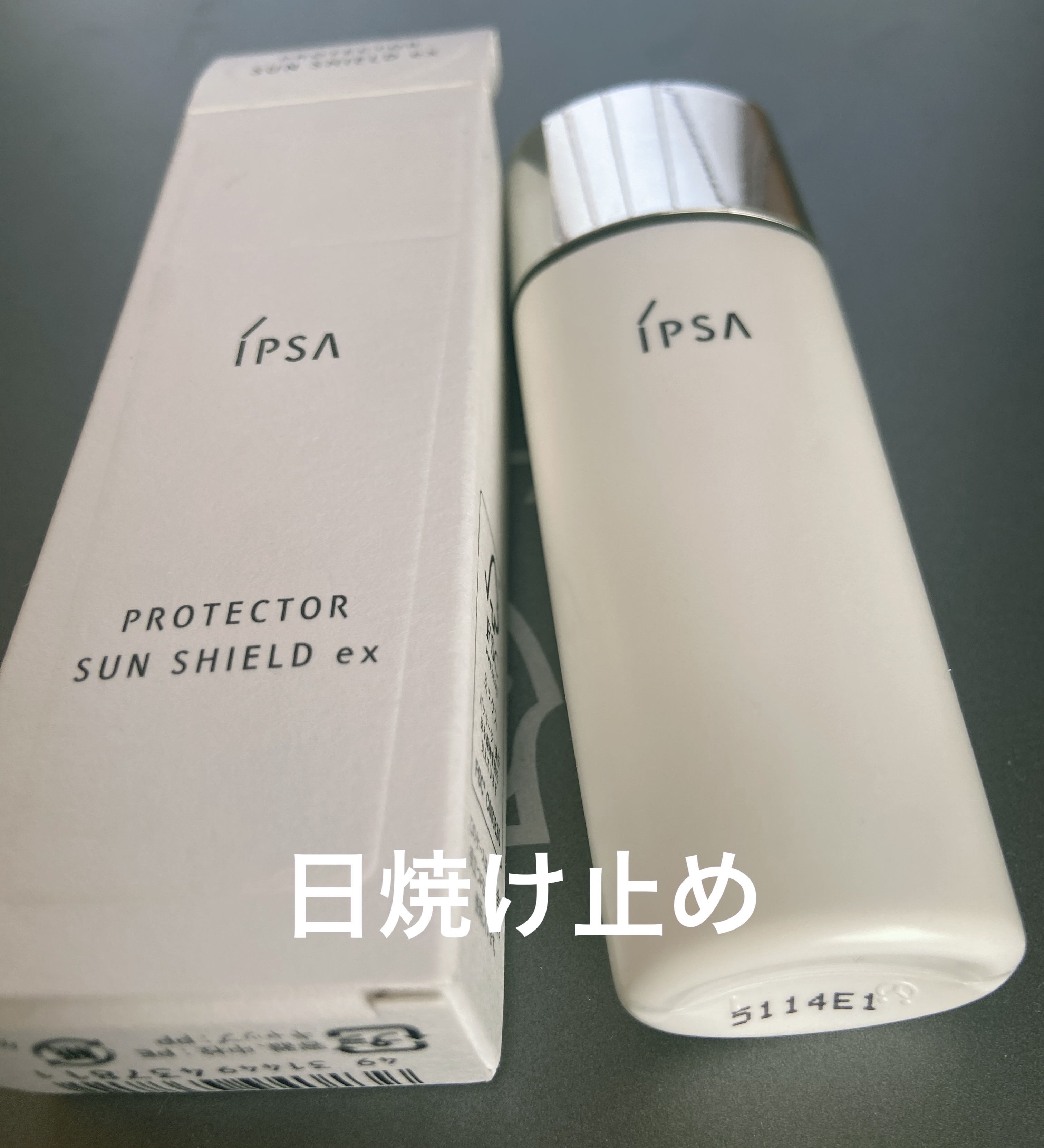 プロテクター　サンシールドex/IPSA/日焼け止めミルクを使ったクチコミ（1枚目）