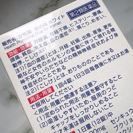 命の母ホワイト(医薬品)/命の母/その他を使ったクチコミ(4枚目)