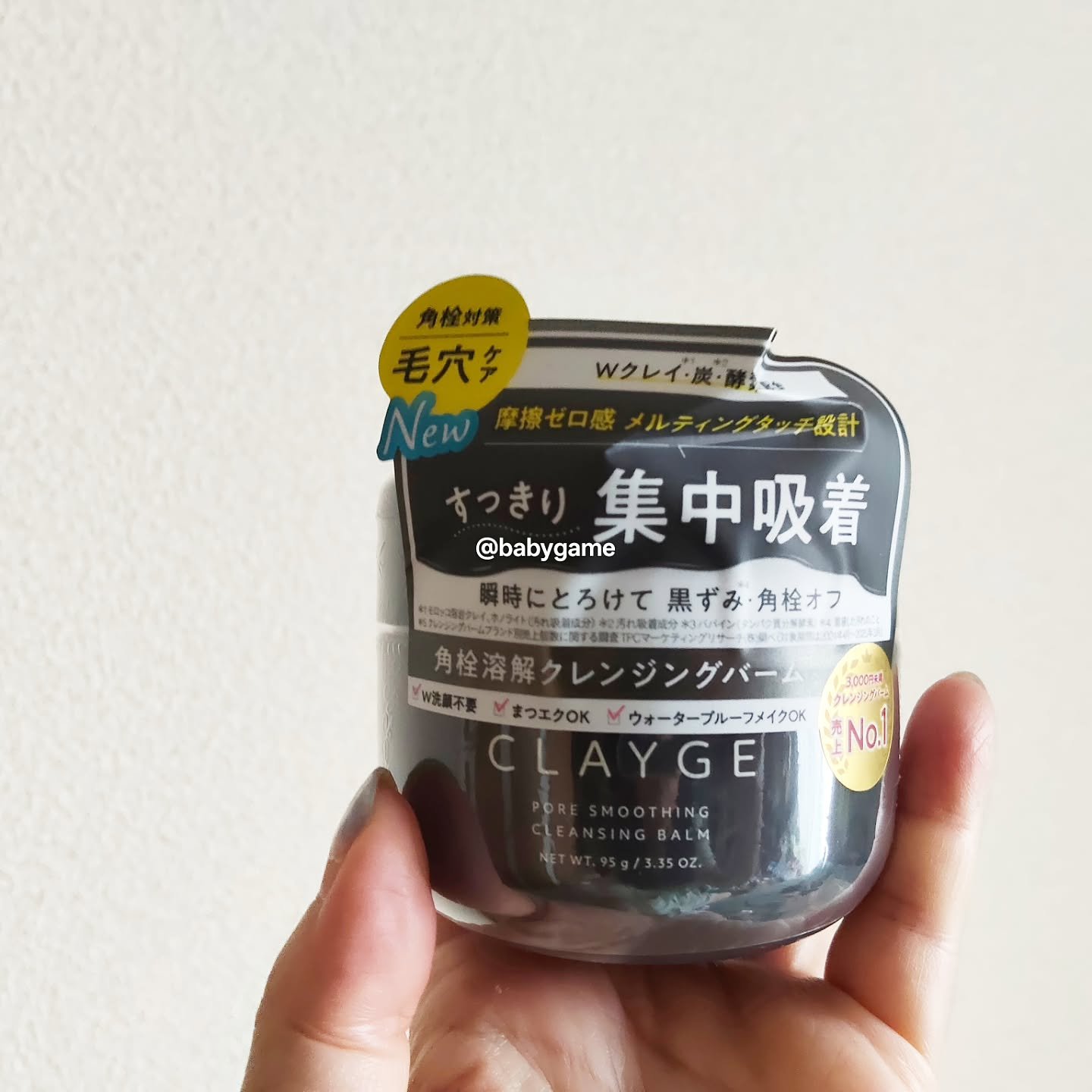 クレージュ モイスチャライジング クレンジングバーム/CLAYGE/クレンジングバームを使ったクチコミ（3枚目）