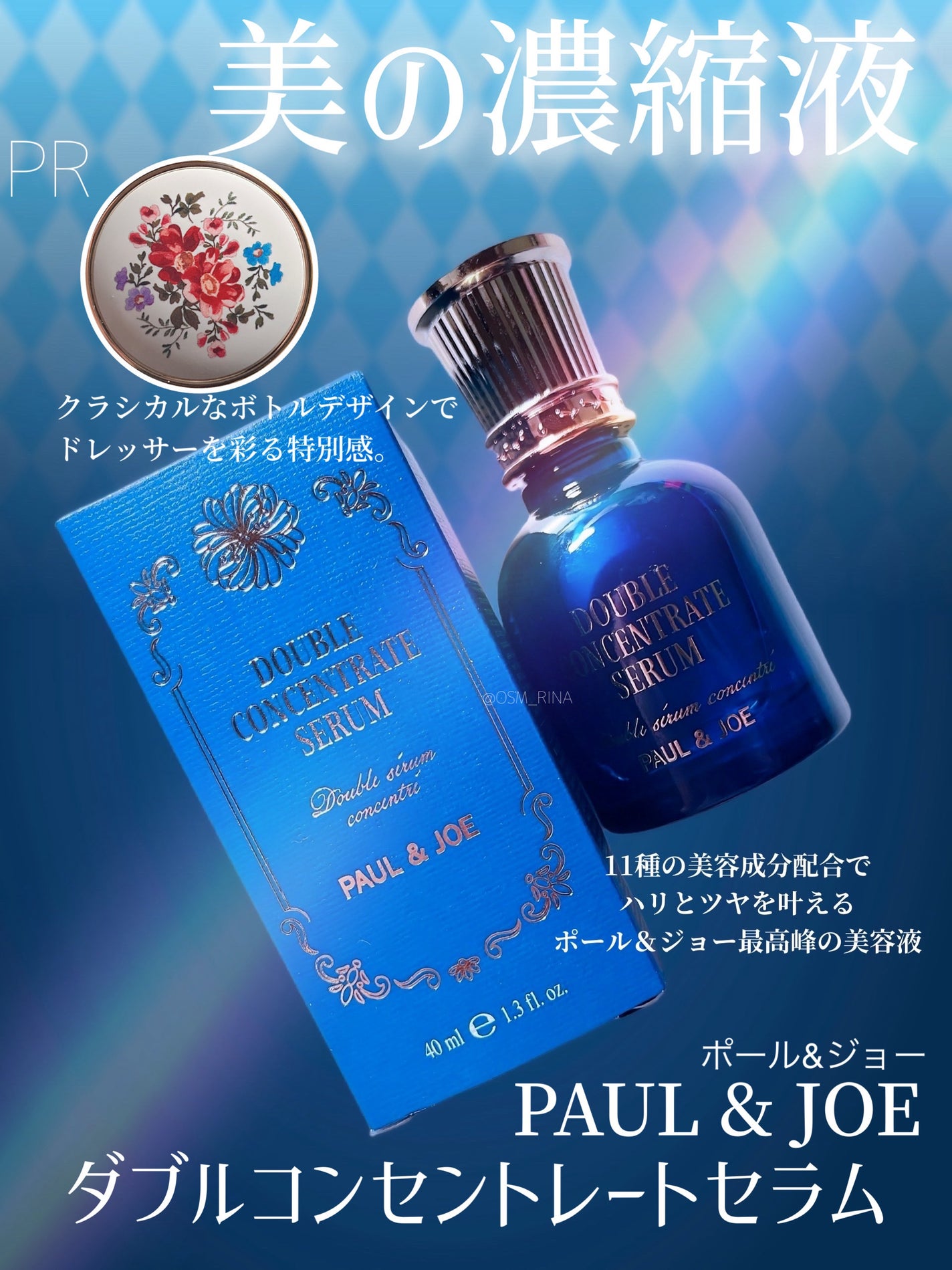 ポール & ジョー ダブル コンセントレート セラム/PAUL & JOE BEAUTE/美容液を使ったクチコミ(1枚目)