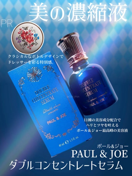 ポール & ジョー ダブル コンセントレート セラム/PAUL & JOE BEAUTE/美容液を使ったクチコミ(1枚目)