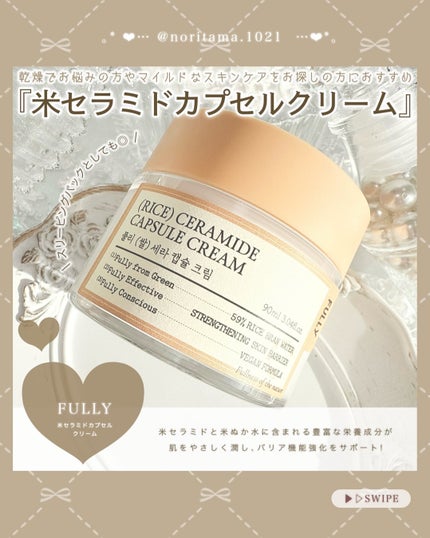 米セラミドカプセルクリーム/FULLY/フェイスクリームを使ったクチコミ(4枚目)
