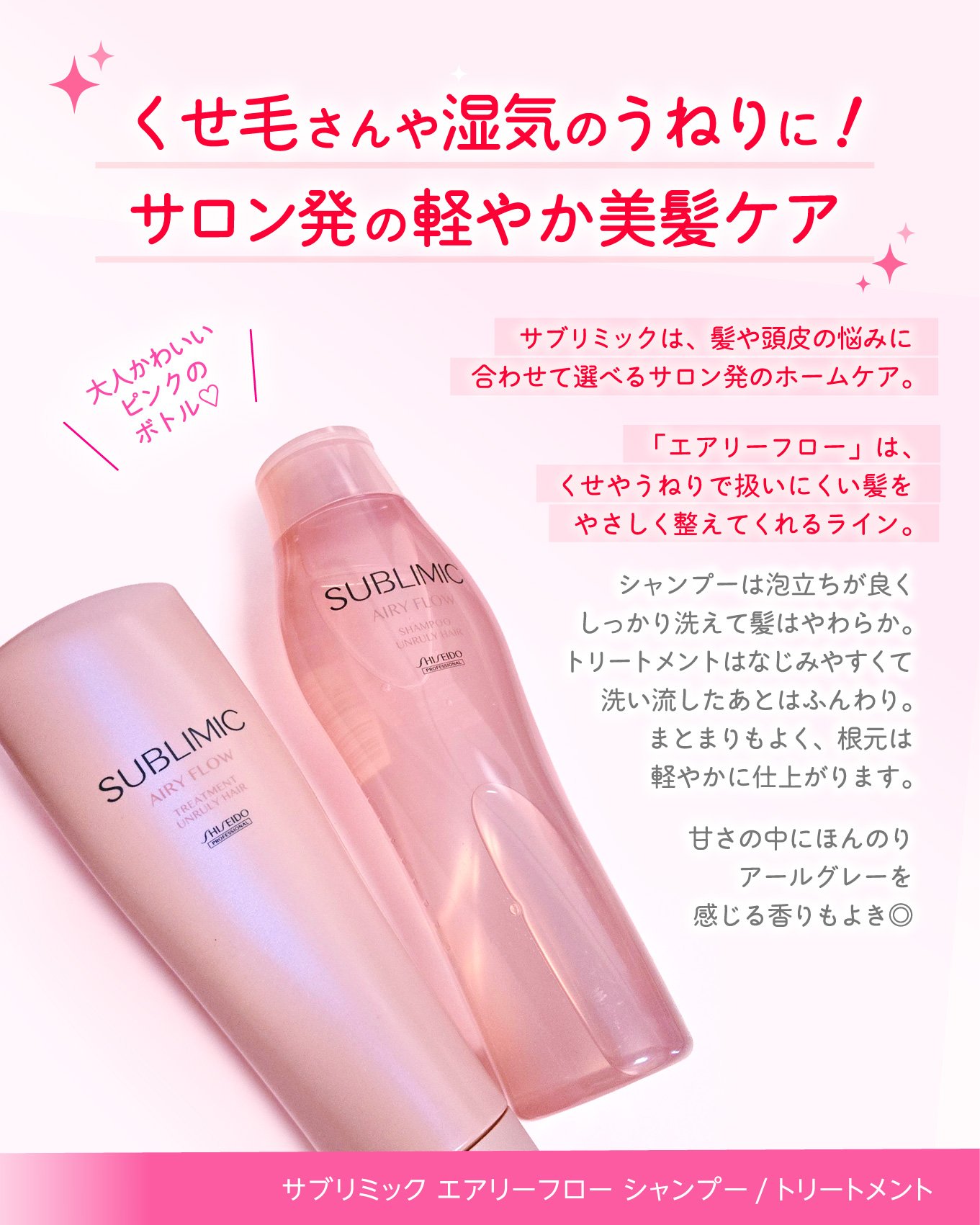 エアリーフロー シャンプー／トリートメント/サブリミック/サロンシャンプーを使ったクチコミ（2枚目）