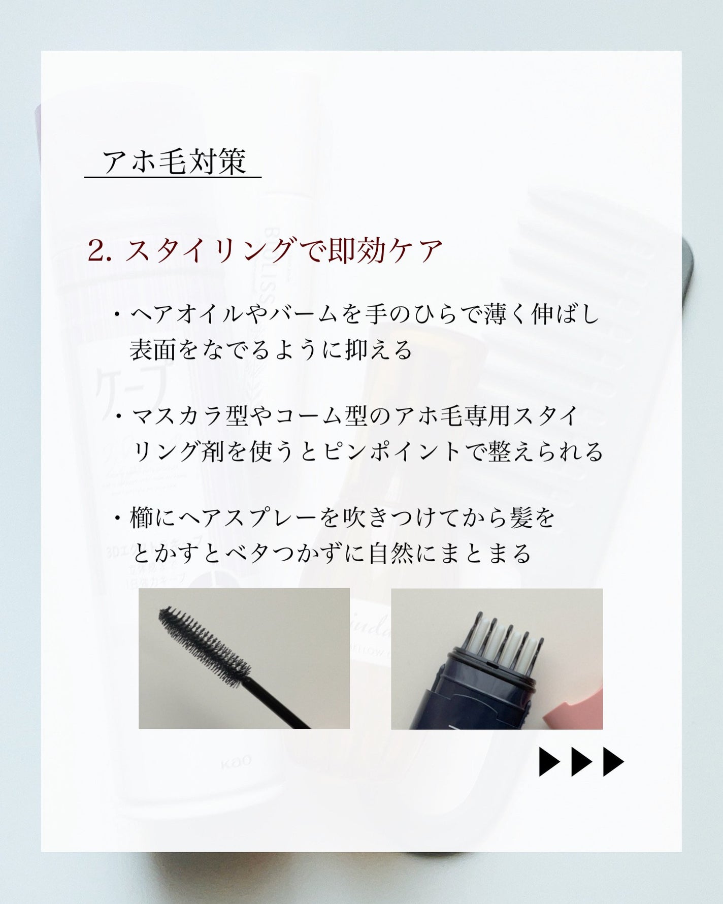 SS ビオリス ボタニカル ポイント ヘアスティック/SSビオリス/ヘアジェルを使ったクチコミ(6枚目)