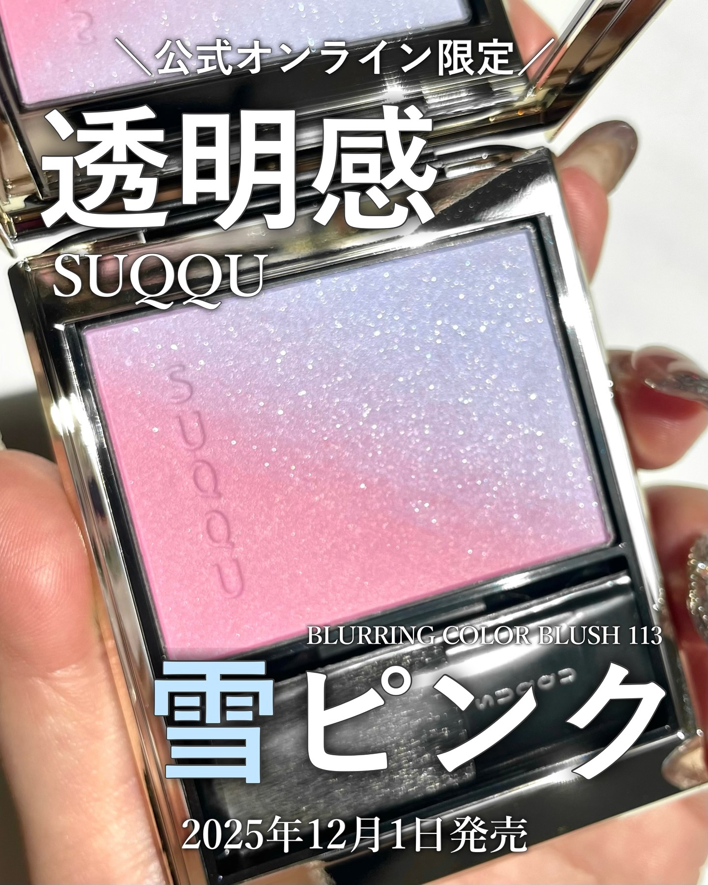 ブラーリング カラー ブラッシュ/SUQQU/パウダーチークを使ったクチコミ（1枚目）