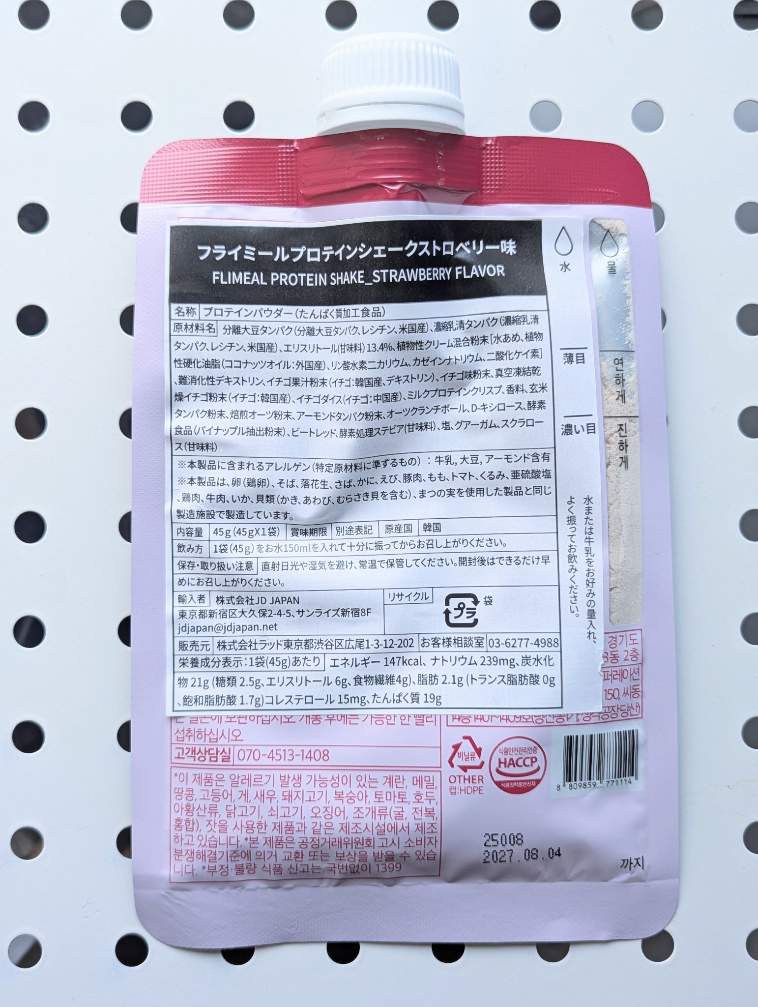 FLIMEAL プロテインシェイク/FLIMEAL/その他プロテインを使ったクチコミ（2枚目）