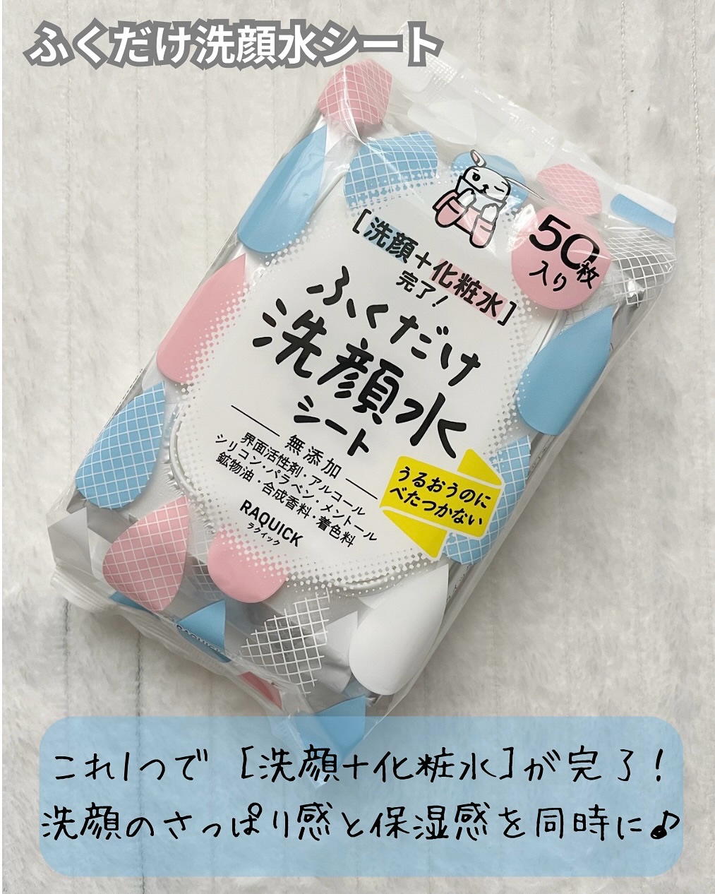 ふくだけ洗顔水シート/ラクイック/化粧水を使ったクチコミ（2枚目）