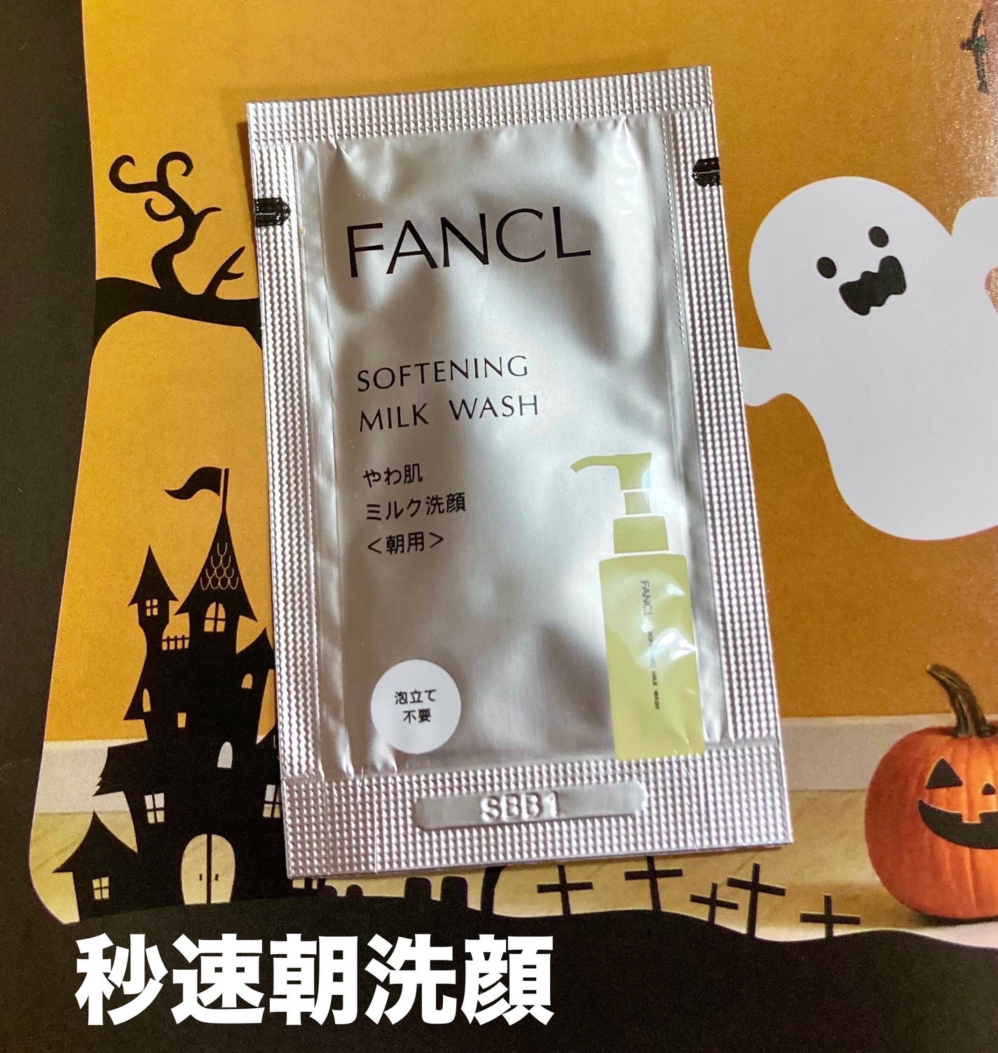 やわ肌ミルク洗顔/ファンケル/その他洗顔料を使ったクチコミ(1枚目)