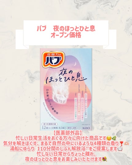 バブ 夜のほっとひと息/バブ/入浴剤セットを使ったクチコミ(2枚目)