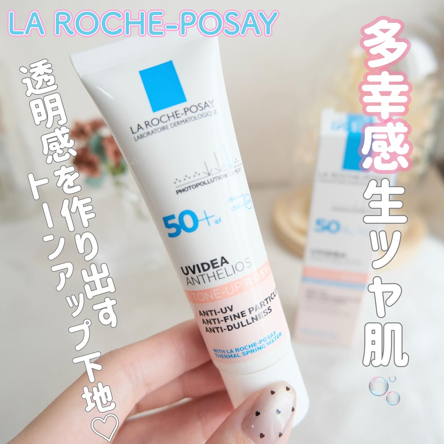 UVイデア XL プロテクショントーンアップ ローズ+/ラ ロッシュ ポゼ/日焼け止め・UVケアを使ったクチコミ（1枚目）