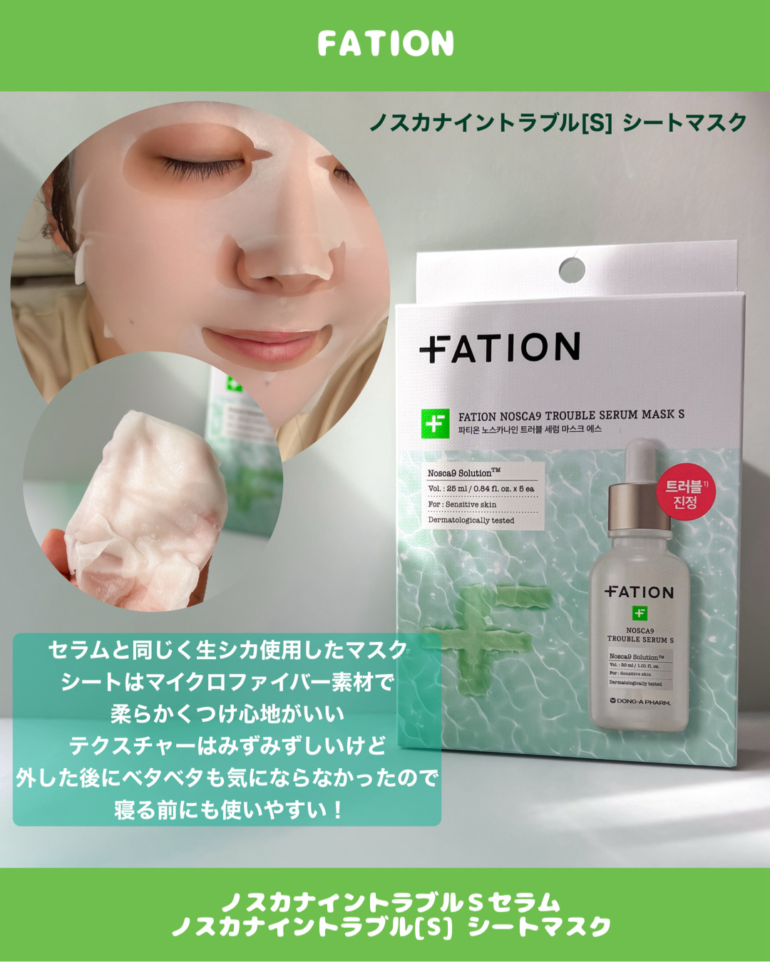ノスカナイン T セラムマスク S/FATION/シートマスク・パックを使ったクチコミ（3枚目）