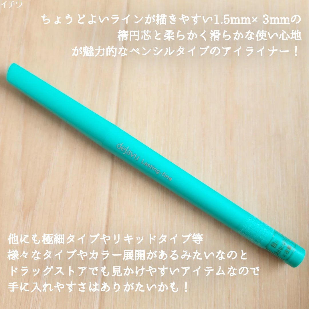 「密着アイライナー」クリームペンシル/デジャヴュ/ペンシルアイライナーを使ったクチコミ（3枚目）