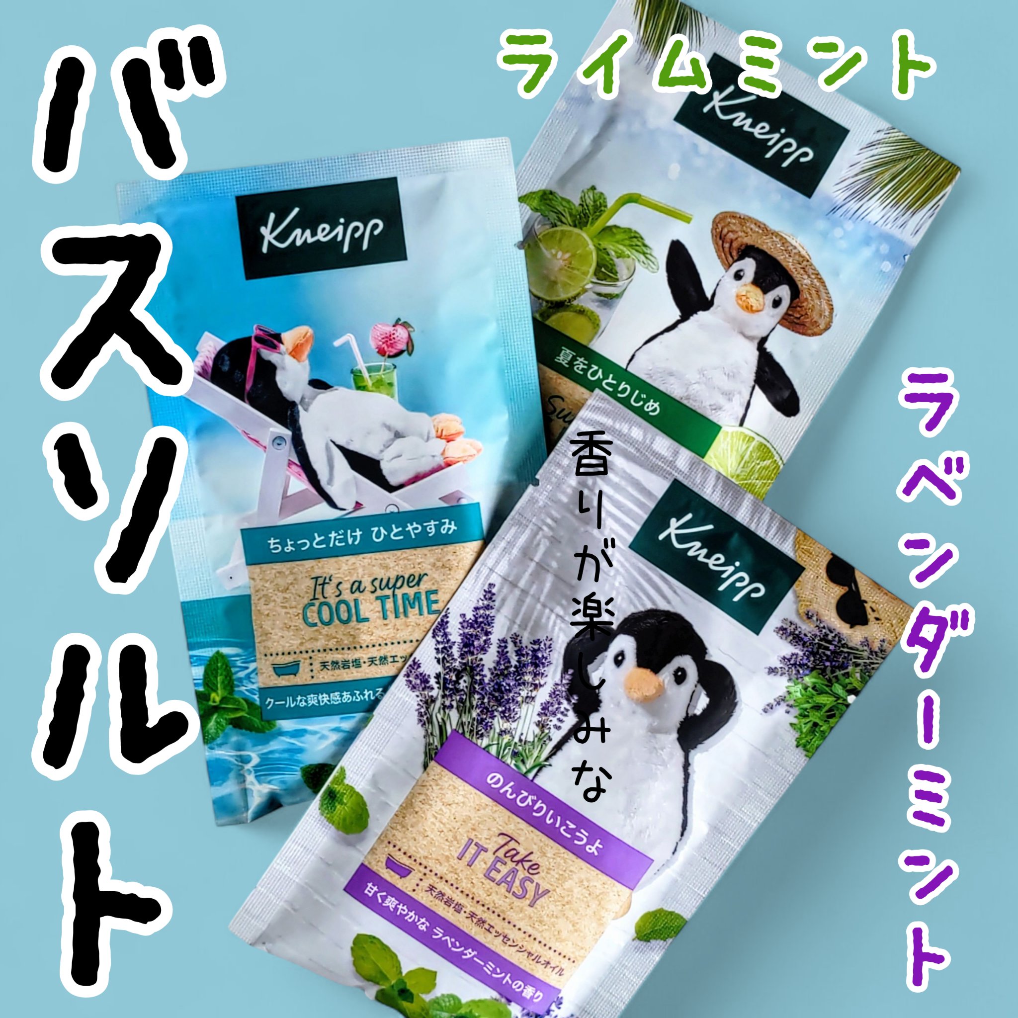 クナイプ バスソルト スーパーミントの香り/クナイプ/無機塩系入浴剤を使ったクチコミ（1枚目）