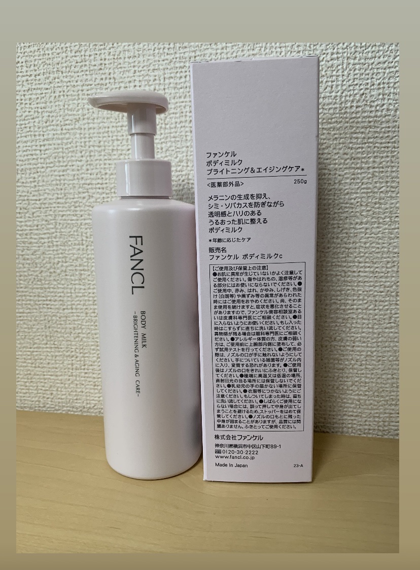 ボディミルク ブライトニング＆エイジングケア＜医薬部外品＞/ファンケル/ボディミルクを使ったクチコミ（2枚目）