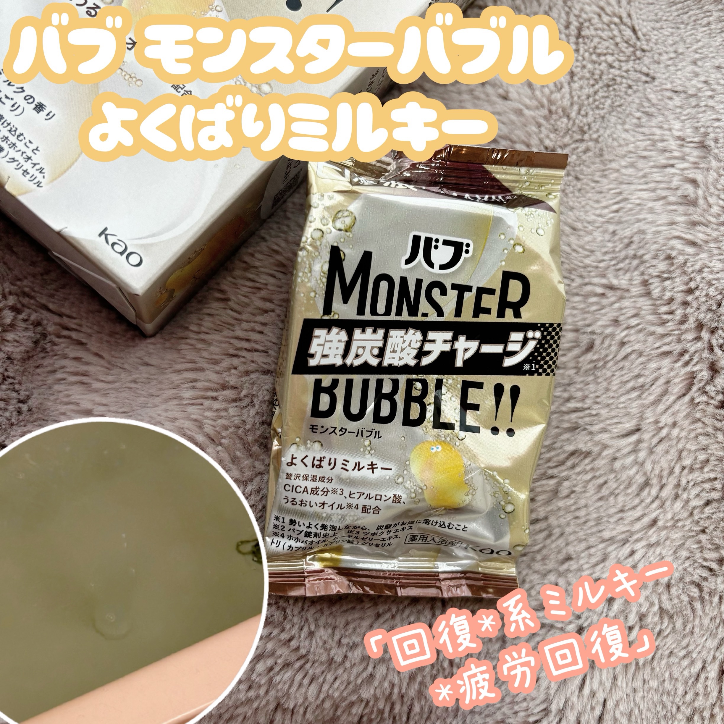 バブ　モンスターバブル よくばりミルキー/バブ/炭酸系入浴剤を使ったクチコミ（1枚目）