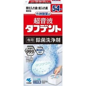 小林製薬 超音波タフデント 専用除菌洗浄剤