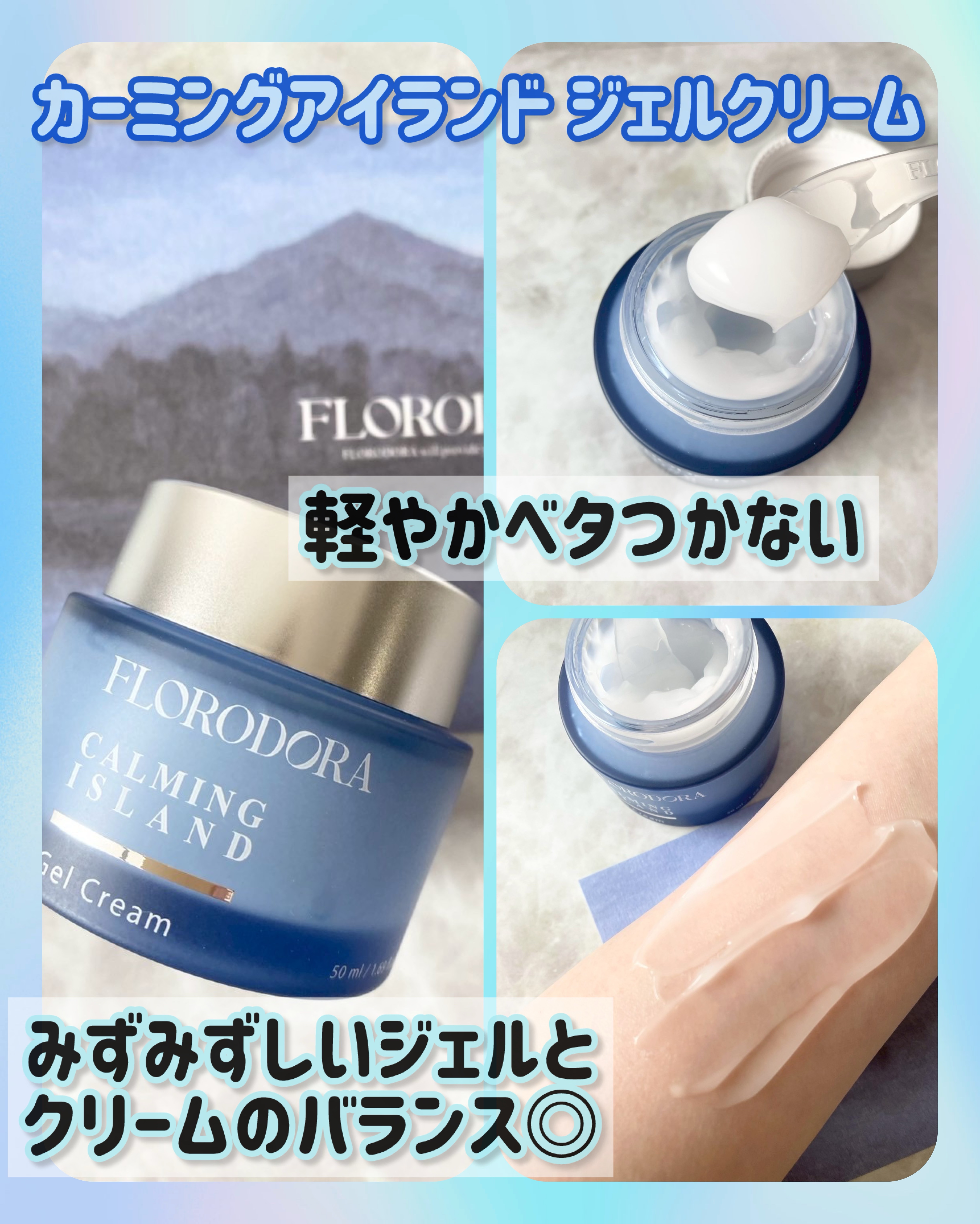フローロドラ カーミングアイランドジェルクリーム/Florodora/フェイスクリームを使ったクチコミ（3枚目）