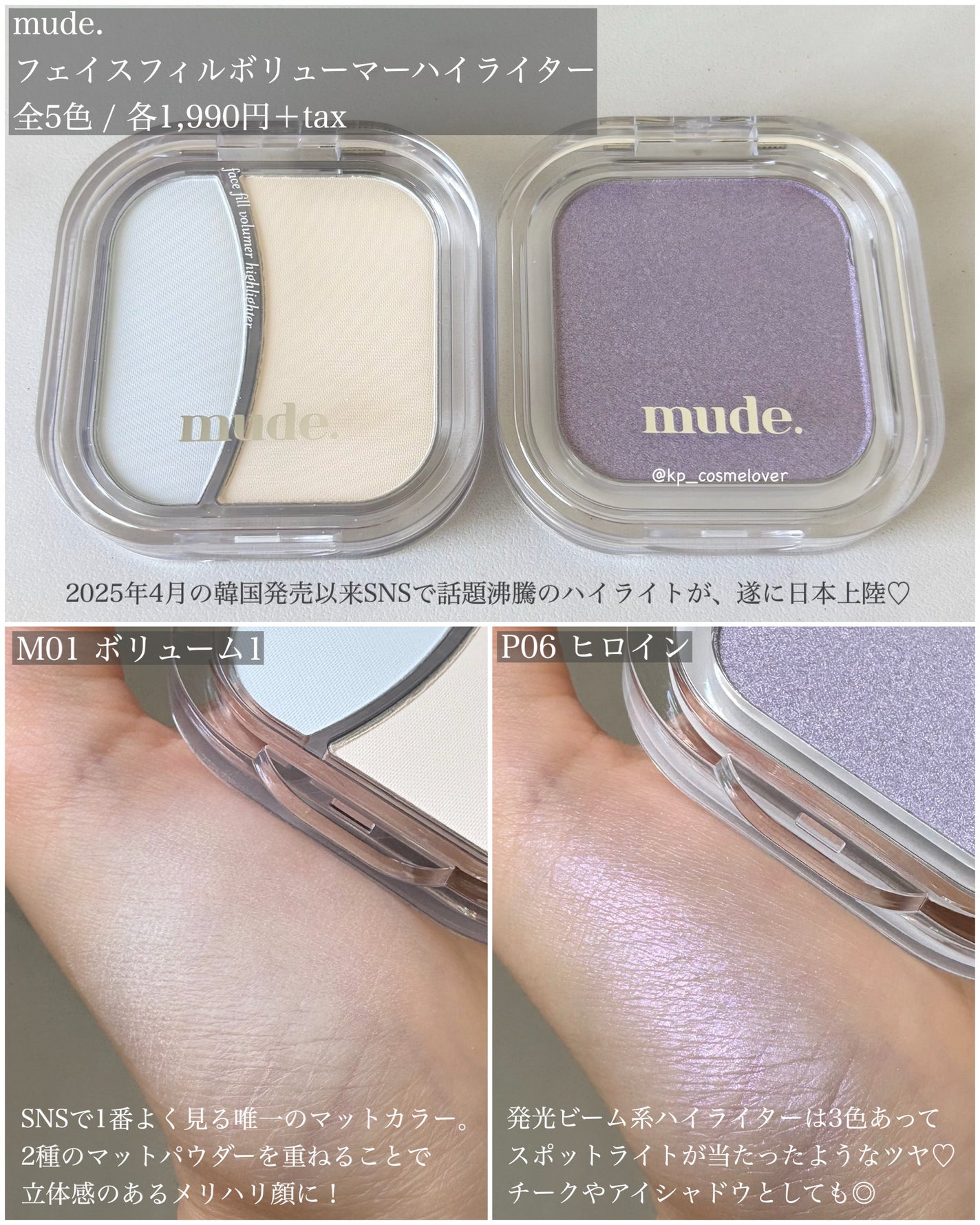 フェイスフィルボリューマーハイライター/mude/パウダーハイライトを使ったクチコミ(2枚目)