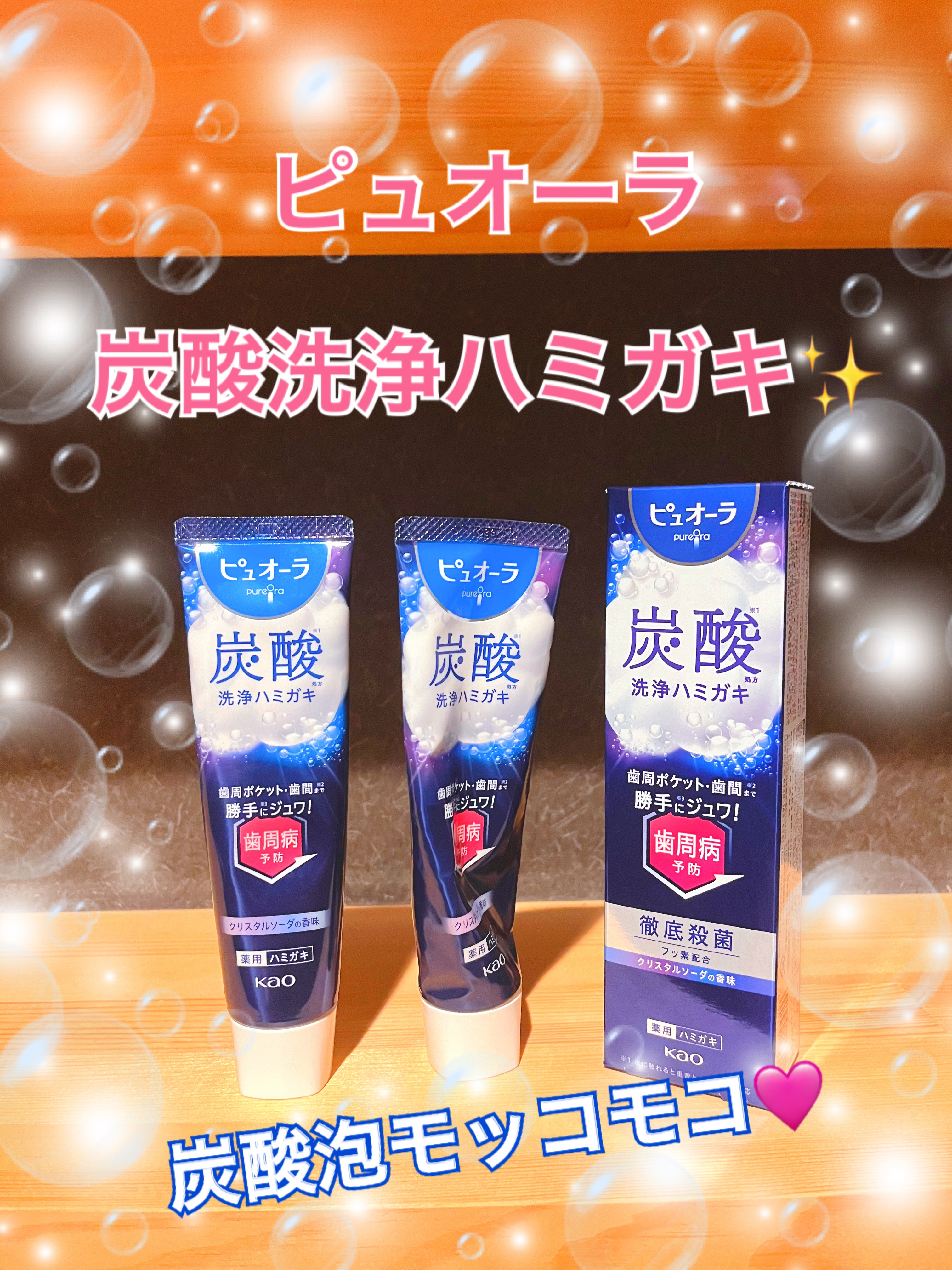 ピュオーラから出てる
炭酸泡の歯磨き粉です🩷
リピ2本目ですー✨

これ味も美味しいし
泡があっとゆうまにモコモコ泡立つし
好きなんですよね〜✨
ずーっと磨いていたいところですが
なんせ泡がすごいので
少量の方がいいです笑😆



磨き