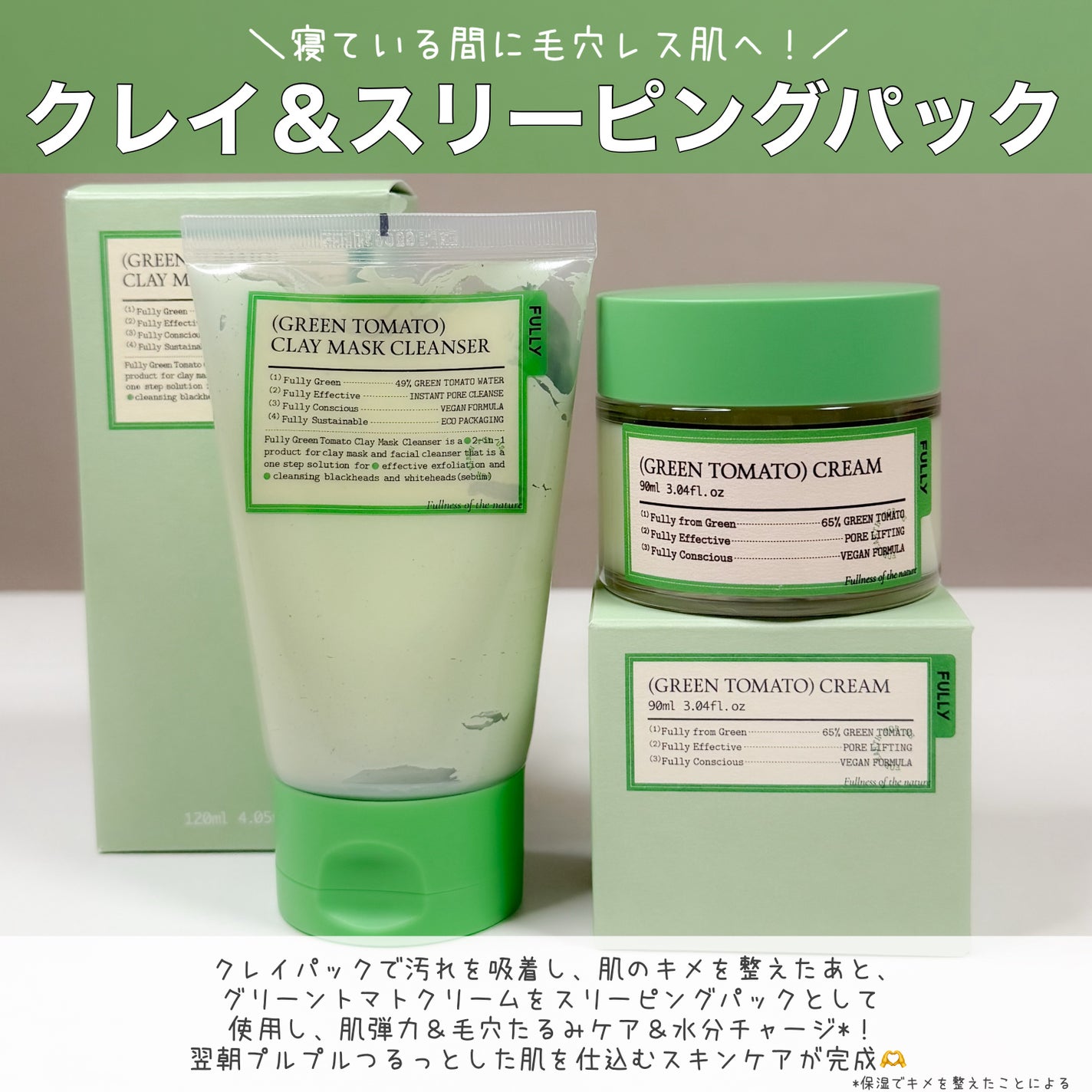 グリーントマトクレイマスククレンザー/FULLY/洗い流すパック・マスクを使ったクチコミ(2枚目)
