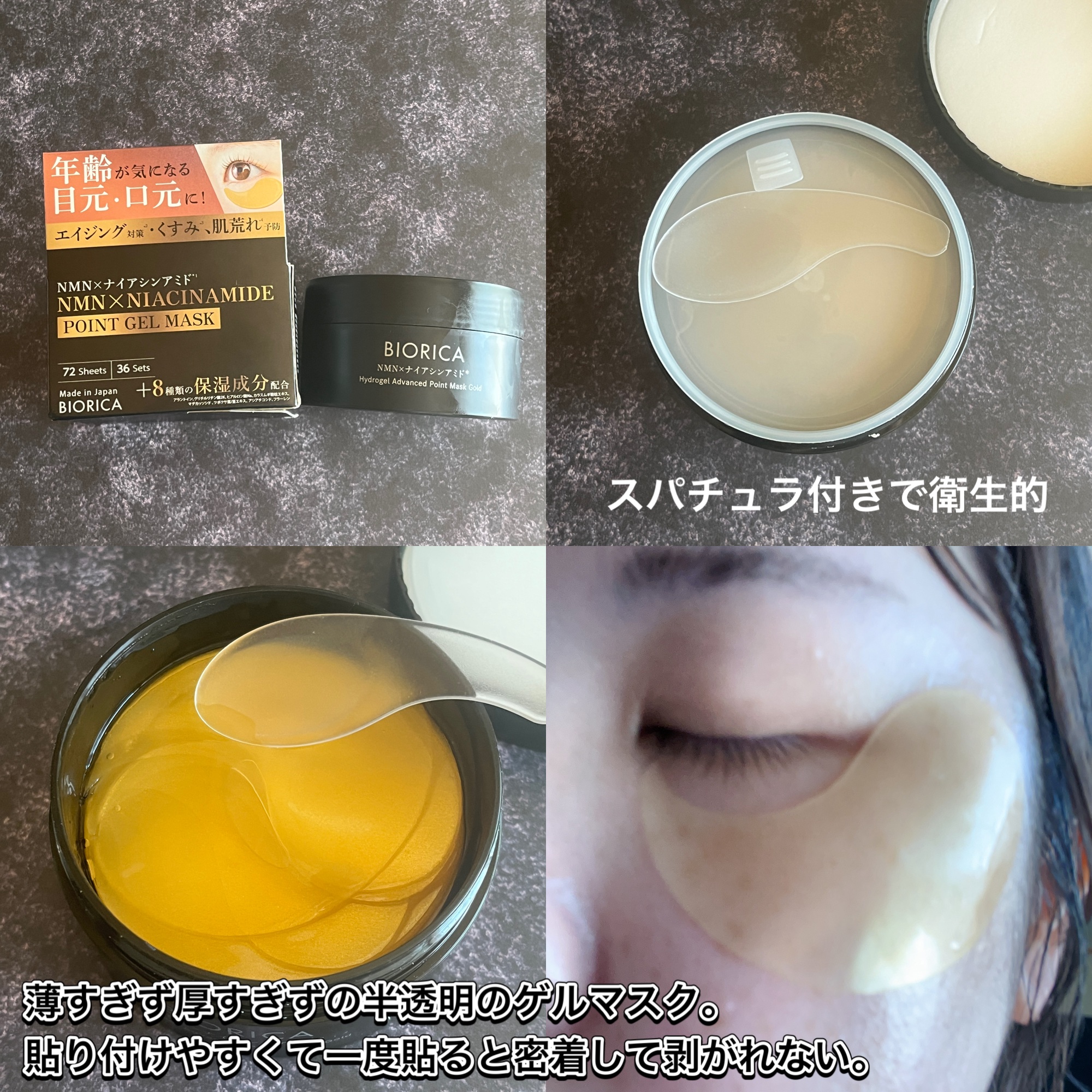 ビオリカ NMN＆ナイアシンアミド配合(＊1)  ハイドロゲルポイントマスク /ドウシシャ/シートマスク・パックを使ったクチコミ（2枚目）