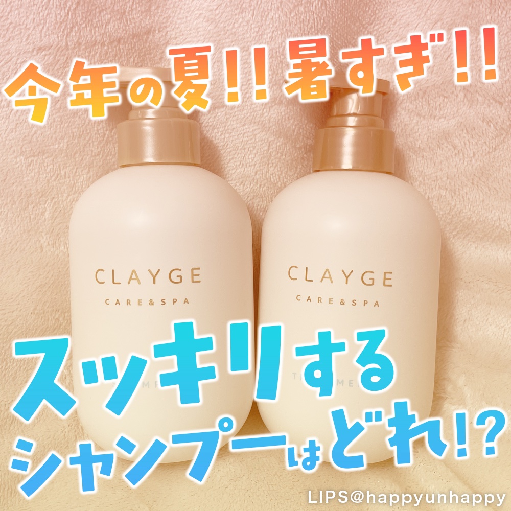  夏にぴったりのスーッと感が気持ちいいシャンプー！


◆商品◆

クレージュ CLAYGE

シャンプー SR
ヘアトリートメント SR

シャンプー本体500ml
トリートメント本体500ml
¥1,540〜


♡･･*･s･♡･･*