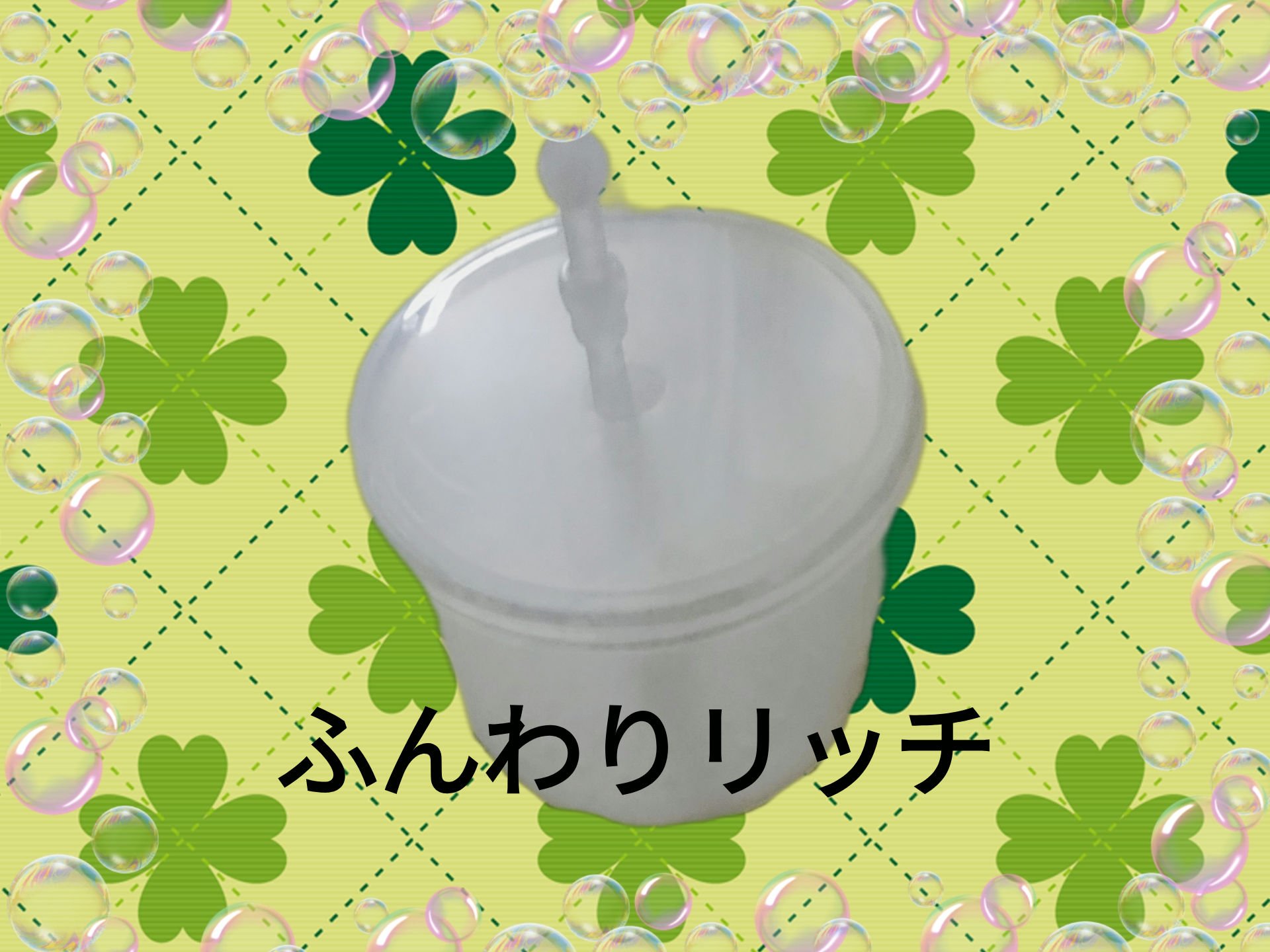 ふんわりリッチ/キャンドゥ/その他スキンケアグッズを使ったクチコミ（1枚目）