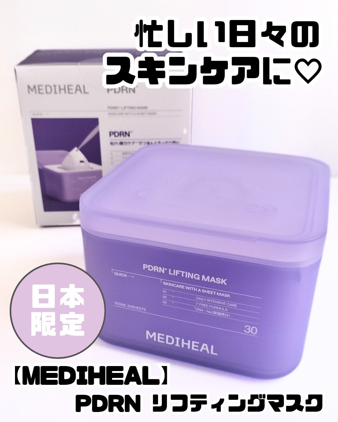PDRN リフティングマスク/MEDIHEAL/シートマスク・パックを使ったクチコミ(1枚目)