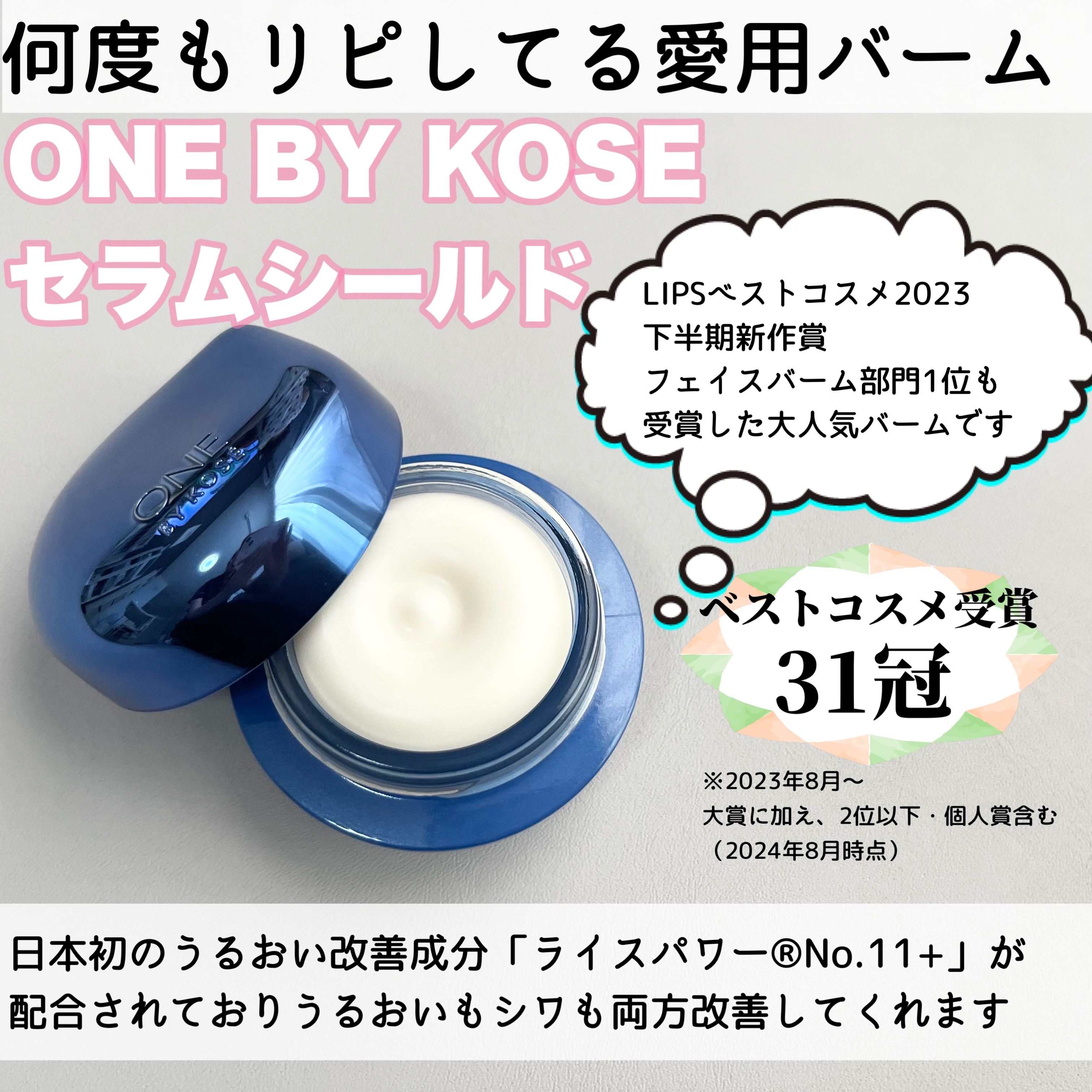 セラム シールド/ONE BY KOSE/フェイスバームを使ったクチコミ（2枚目）