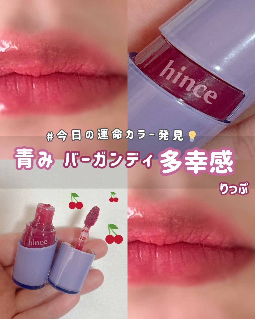 ロウグロウジェルティント/hince/リップティントを使ったクチコミ(1枚目)