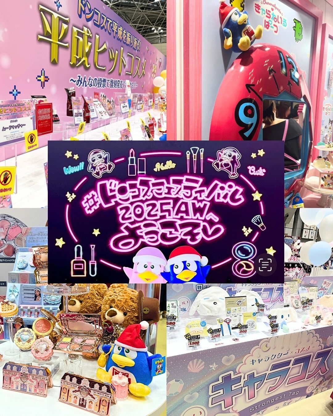 みかんあめ🍊 on LIPS 「#ドンコスフェスティバル2025AWが全国で開催中🎉今回は展示..」(1枚目)