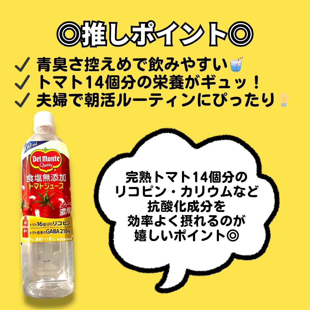 食塩無添加トマトジュース/デルモンテ/野菜ジュースを使ったクチコミ（2枚目）