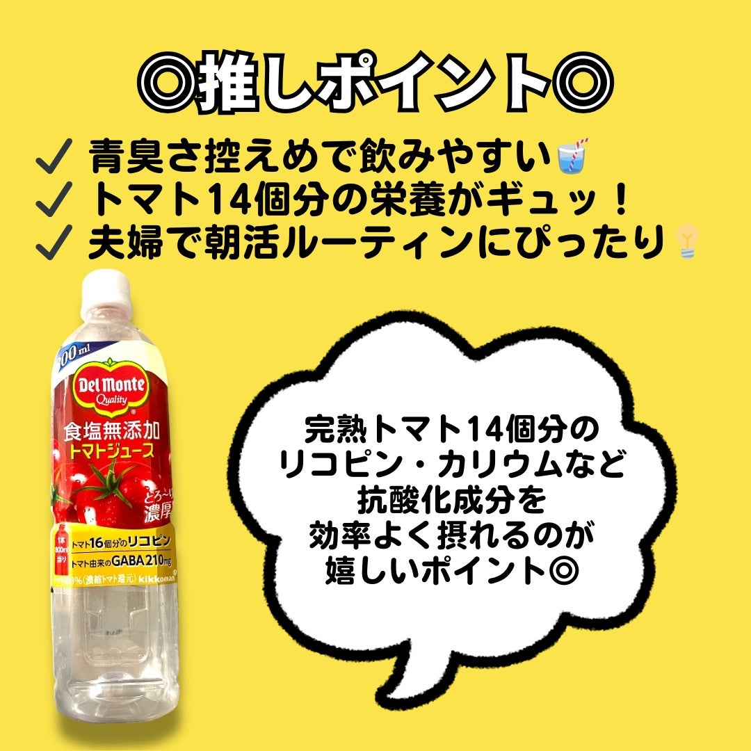 食塩無添加トマトジュース/デルモンテ/野菜ジュースを使ったクチコミ(2枚目)