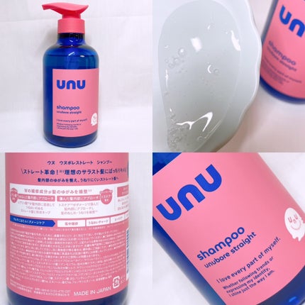 ウヌ ウヌボレストレート シャンプー/ヘアトリートメント/unu/市販シャンプーを使ったクチコミ(5枚目)
