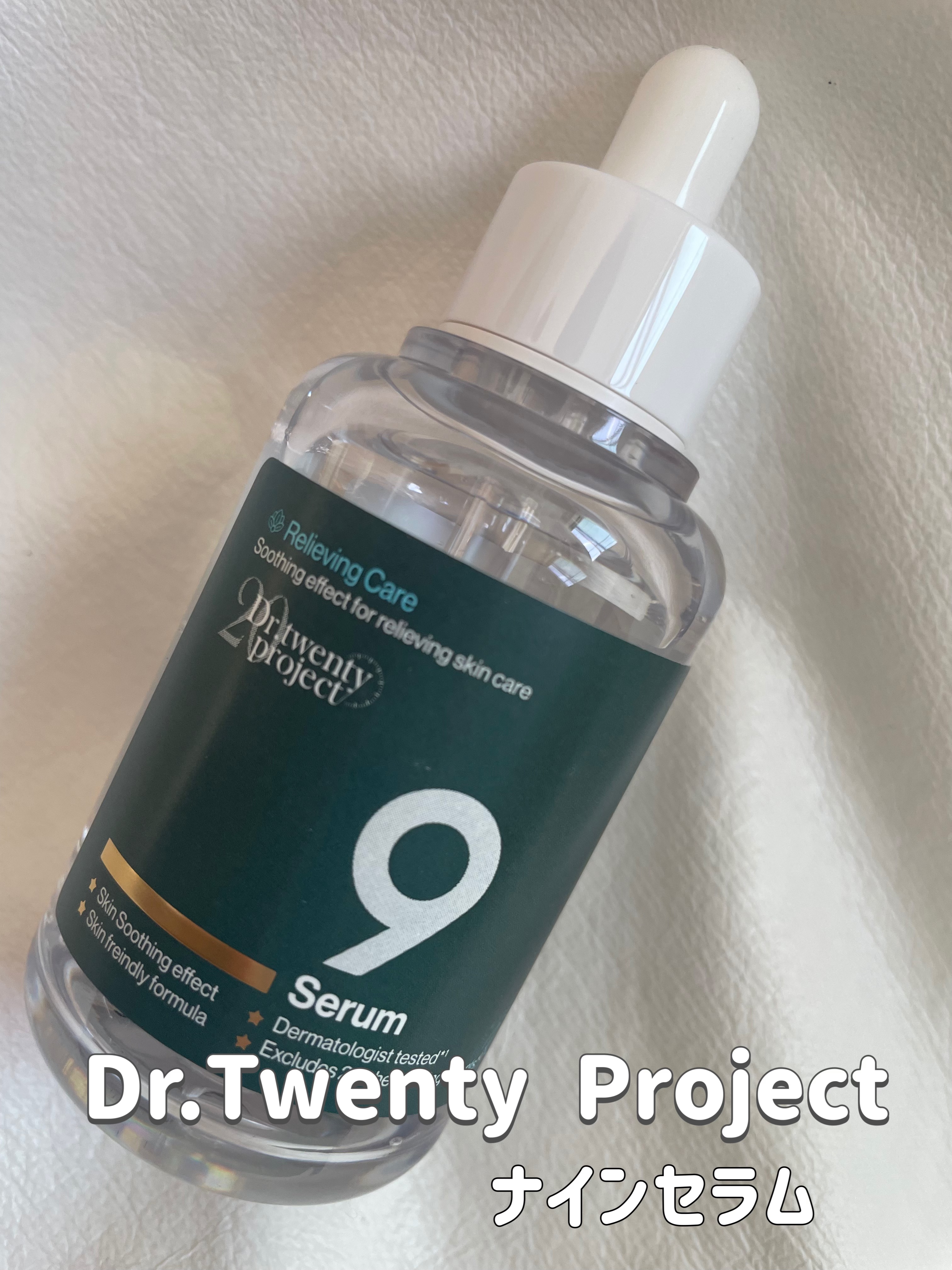 ナインセラム/Dr.Twenty Project/美容液を使ったクチコミ（1枚目）