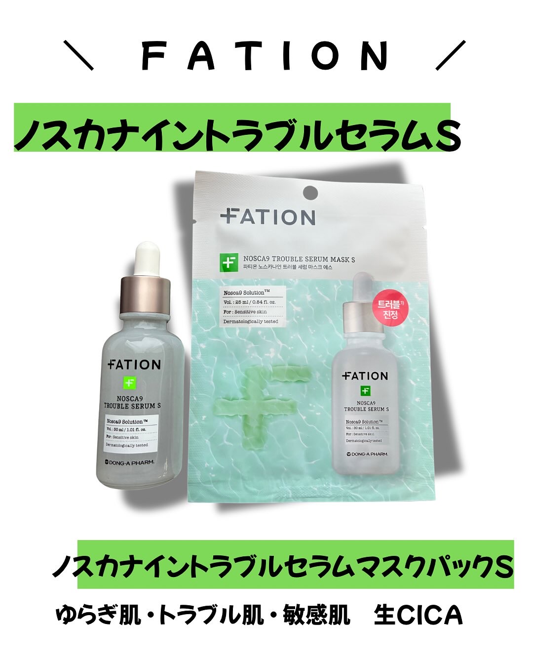 ノスカナイン T セラムマスク S/FATION/シートマスク・パックを使ったクチコミ（1枚目）