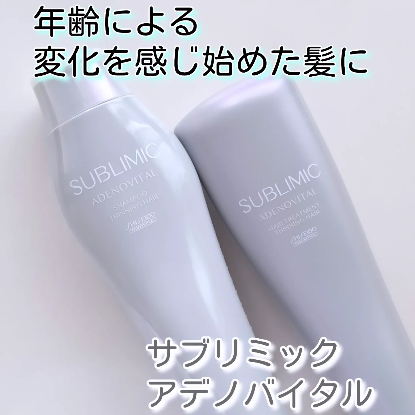 アデノバイタル  シャンプー/サブリミック/サロンシャンプーを使ったクチコミ（1枚目）